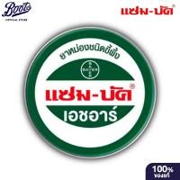 ราคา Zambuk แซม-บัค เอชอาร์ 18 กรัม ยาหม่องชนิดขี้ผึ้ง เป็นยาสามัญประจำบ้าน (15632663084)