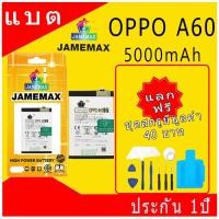 ราคา แบตโทรศัพท์มือถือ OPPO A60 JAMEMAX แบตเตอรี่ battery Model BLPA49 ฟรีชุดไขควง（5000mAh） (26130144803)