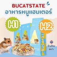 ราคา อาหารหนูแฮมสเตอร์ Bucatstate H1 H2 อาหารแฮมสเตอร์ แฟตเทล ไจแอนท์ วินเทอร์ไวท์ ดอร์เมาส์ อาหารรวมทุกสายพันธุ์ สารอาหารครบ (44601747351)