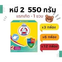 ราคา นมผงตราหมี สูตร 2 รสจืด ขนาด 550 กรัม (22681642040)