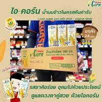 ราคา ยกลัง มาลี ไอ-คอร์น น้ำนมข้าวโพด สูตรต้นตำรับ 180 มล. (3028) Malee i-corn sweet corn milk drink Original (9254131311)