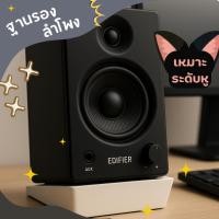 ราคา ฐานรองลำโพง Edifier MR4 MR5 R19BT QR30 (R1280DBs, R1280T, Mackie,) ฐานปรับมุมลำโพง (40023213086)