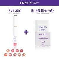 ราคา (ลิปแมตต์+ลิปมาส์ก) Dr.Mom Perfect Blush 3 in 1 + Dr.Mom Lip Sleeping Mask (45352208875)