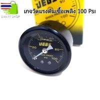 ราคา เกจวัดแรงดันเชื้อเพลิง 100 Psi JEGS (43371555257)