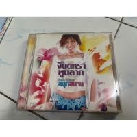 ราคา CD : จินตหรา พูนลาภ - รวมฮิต สนุกสนาน. (29540573299)