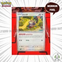 ราคา โฮชิกะริสึ [Mirror Foil] sv4a Pokemon TCG [ของแท้] (25211176841)