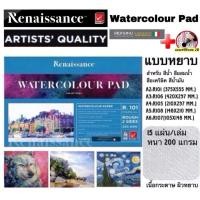 ราคา Renaissance สมุดวาดเขียน แถมฟรีดินสอ 2B:1แท่ง วาด รูป ภาพ A2 A3 A4 A5 A6 แบบหยาบ ปกฟ้า สีน้ำ สีน้ำมัน สีอะคริลิค (24495945329)