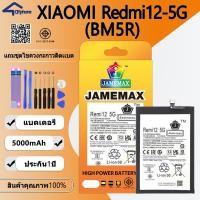 ราคา แบตเตอรี่ ใช้สำหรับ XIAOMI Redmi12-5G Battery/Battery JAMEMAX ประกัน 12เดือน (25971103314)