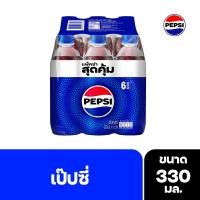 ราคา [สินค้าส่งด่วน] เป๊ปซี่ ขวด 330 มล. แพ็ค 6 PEPSI PET 330 ML. PACK 6 (47908079583)