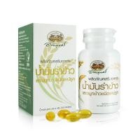 ราคา [อภัยภูเบศร] น้ำมันรำข้าวและจมูกข้าว 60 แคปซูล (22543404280)