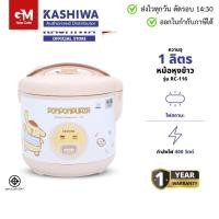 ราคา Kashiwa X Pompompurin รุ่น RC-116 หม้อหุงข้าวไฟฟ้า หม้อหุงข้าว หม้อหุงข้าว ขนาด 1 ลิตร ปี 2025 (52652575209)