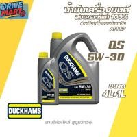 ราคา DUCKHAMS ดั๊กแฮมส์ น้ำมันเครื่องยนต์เบนซิน สังเคราะห์แท้100% QS 5W-30 API SP ขนาด 4L+1L (41975314475)