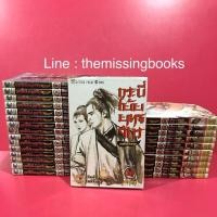 ราคา กระบี่เย้ยยุทธจักร 26 เล่ม ครบจบ สภาพบ้าน ,หนังสือมือสอง,การ์ตูนมือสอง (5210412458)