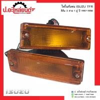 ราคา ไฟในกันชน อีซูซุทีเอฟอาร์ ปี 1997-1998 สีส้ม 3สาย(Isuzu TFR)ยี่ห้อ Diamond (41810936805)