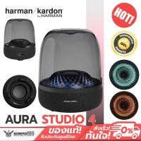 ราคา ลำโพง HARMAN/KARDON - AURA STUDIO 4 (28873320682)