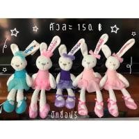ราคา ตุ๊กตากระต่าย ปักชื่อฟรี (8008785029)