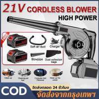 ราคา เครื่องเป่าลมไร้สาย 2in1เป่าลมและดูดฝุ่น รุ่นครัวเรือนพลังงานสูง เครื่องเป่าลม ล้างแอร์ เครื่องเป่าลมไฟฟ้า Blower (28876580840)