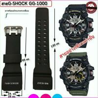 ราคา สายเรซิ่นสำหรับCasio G-Shock GG-1000 / GWG-100/GSG-100 สายเทียบ (10354672318)