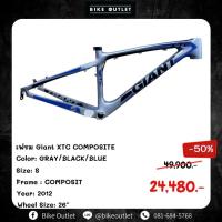 ราคา เฟรมจักรยานเสือภูเขา Giant XTC COMPOSIT (25115897344)