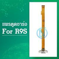 ราคา USB อะไหล่มือถือ สายแพรตูดชาร์จ oppo R9S USB แพรชาร์จ แพรตูดชาร์จ แพรตูด oppo R9S (10054205211)