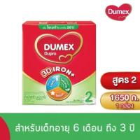 ราคา Dumex Dupro นมดูโปร สูตร 2 นมผงเด็ก 6เดือน-3ปี ขนาด 1650 กรัม จำนวน 1 กล่อง DM (19296299970)