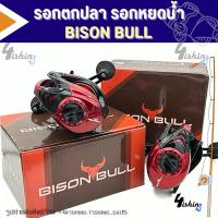 ราคา รอกตกปลา รอกเบท รอกหยดน้ำ ไบสัน BISON BULL (มีทั้งหมุนซ้ายและหมุนขวา)  (27452419958)