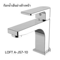 ราคา ก๊อกน้ำเย็นอ่างล้างหน้า American Standard รุ่น ARC A-J57-10 รุ่น LOFT (28824927032)