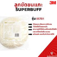 ราคา 3M ขนแกะ ขนแกะขัดสีรถยนต์​สีขาว ลูกขัดขนแกะสีขาวขัดหยาบ8"แบบ2หน้า (17671565916)
