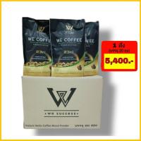 ราคา WE COFFEE วีคอฟฟี่กาแฟผสมถั่งเช่า 1 ลัง (20 ถุง) ราคาสมาชิกทักแชท (21473243161)