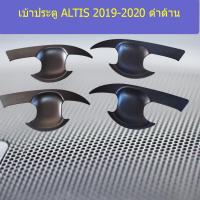 ราคา เบ้าประตู/เบ้ากันรอย/เบ้ารองมือเปิดระตู โตโยต้า อัลติส TOYOTA ALTIS 2019-2020 ดำด้าน (4443564964)