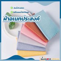 ราคา พร้อมส่ง ผ้าเช็ดจาน ผ้าอเนกประสงค์ ทำความสะอาดครัว เช็ดกระจก หน้าต่าง ทำความสะอาดฝุ่นรถ (5892909822)