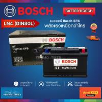 ราคา ส่งฟรีถูกที่สุด แบตเตอรี่รถยนต์ BOSCH รุ่น LN4 (DIN80L) 80Ah 12V ST Hightec EFB แบตเตอรี่แห้งSMF (54806245595)