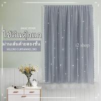 ราคา ผ้าม่านหน้าต่าง ประตู ทึบแสง ลายดาว โปร่งแสง ผ้าม่านตีนตุ๊กแก กันยูวี พร้อมส่ง (23328038825)