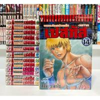 ราคา เซสทัส ตอมหมัดสนับเหล็ก เล่ม 1-14 (26675306054)