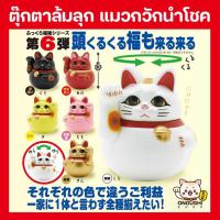 ราคา ไข่กาชาปองจากญี่ปุ่น (8) ตุ๊กตาล้มลุก แมวกวักนำโชค 6 สี งานหายากมาก (24861962714)