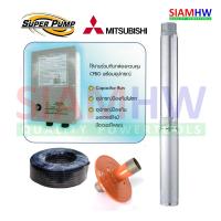 ราคา MITSUBISHI ปั๊มซับเมอร์ส 2แรงม้า 14 ใบพัด ท่อส่ง 1.5 นิ้ว 4DSP-1505O40/14 (ECO) (12267919240)
