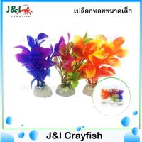 ราคา ต้นไม้ปลอม ต้นไม้พลาสติก ใบรูปไข่ (พุ่มเล็ก) ตู้ปลา ตู้ไม้น้ำ สวนจำลอง A0046 (8158185515)