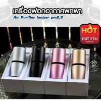 ราคา [จัดส่งภายใน 2 วัน ] FIGO4 เครื่องฟอกอากาศพกพา / PM 2.5 Air Purifier 360 สินค้ารุ่นใหม่ +ส่งฟรี บริการเก็บปลายทาง+ (2154798578)