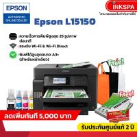 ราคา Printer Epson EcoTank L15150 A3 Wi-Fi ลดเพิ่ม5,000 รองรับถึงขนาด A3 พร้อมประหยัดค่าใช้จ่ายได้อย่างดีเยี่ยม (8431027488)