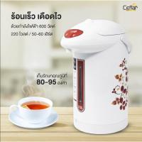 ราคา CEFLAR กาต้มน้ำไฟฟ้า 3.5 ลิตร ร้อนเร็ว 600W ทำจากสแตนเลส ทนทาน ใช้งานง่าย KT-250 (57354155231)