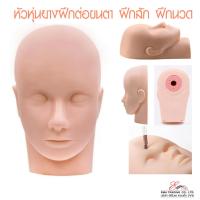 ราคา หัวหุ่น หัวหุ่นยาง หัวหุ่นฝึกต่อขนตา สักคิ้ว สักปาก สําหรับฝึกแต่งหน้า ฝึกนวดหน้า เนื้อยางอย่างดี (1660782948)