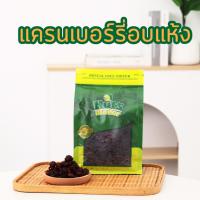 ราคา แครนเบอร์รี่อบแห้ง 500 กรัม Dried Cranberry 500 g (5442774337)