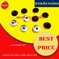 ราคา ยางรองสกรูฝาวาล์ว HONDA K20A CRV ปี 2002 K24 ACCORD ปี 2008 ขายเป็นชุด 10 ตัว (24043535938)