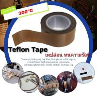 ราคา เทป ทนความร้อน TEFLON TAPE (t0.13-0.18mm.) PTFE TEFLON TAPE ใช้ติด เทปเครื่องซีล ปากถุง และ อื่นๆ (2132837352)
