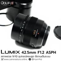 ราคา LUMIX 42.5mm F1.2 ASPH (41052877231)