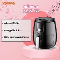 ราคา Joyoung Air Fryer รุ่น KL35-J72 หม้อทอดไร้น้ำมัน หม้อทอดไฟฟ้า ขนาด 3.-5 ลิตร (6238123519)