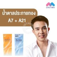 ราคา สีผมแฟชั่น เซตสีผม เบอริน่า แฮร์ คัลเลอร์ครีม สีน้ำตาลประกายทอง Berina Hair Color Cream Set A7+A21 Golden Light Brown Ha (56357675033)