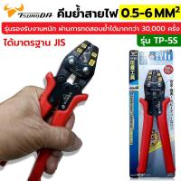 ราคา GP Tsunoda คีมย้ำสายไฟ คีมย้ำหางปลาเปลือย รุ่น TP-5S เก็บเงินปลายทาง (26401266069)