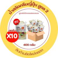 ราคา ยกลัง น้ำสลัดครีมญี่ปุ่น 400 กรัม สูตรไม่มีคอเลสเตอรอล สูตร2 น้ำสลัด น้ำราดสลัด สลัดงาคั่ว สลัดครีม (44957088710)