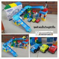 ราคา (พร้อมส่ง) ชุดตัวต่อเสริมทักษะ ชิ้นใหญ่ ไฮคิว. (5371209443)
